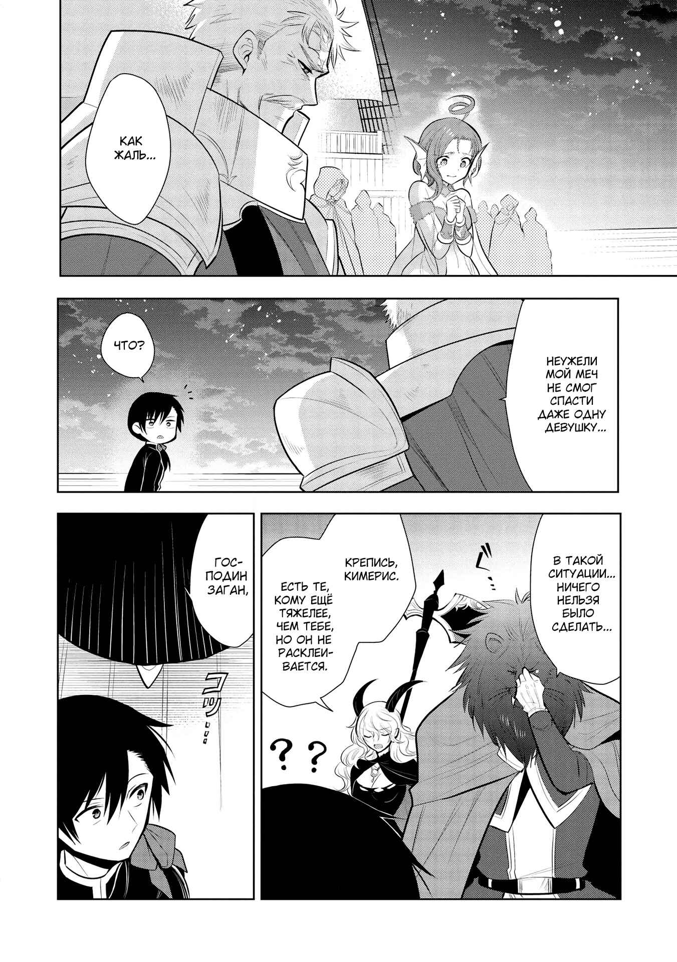 Chapter 35 - Page 3