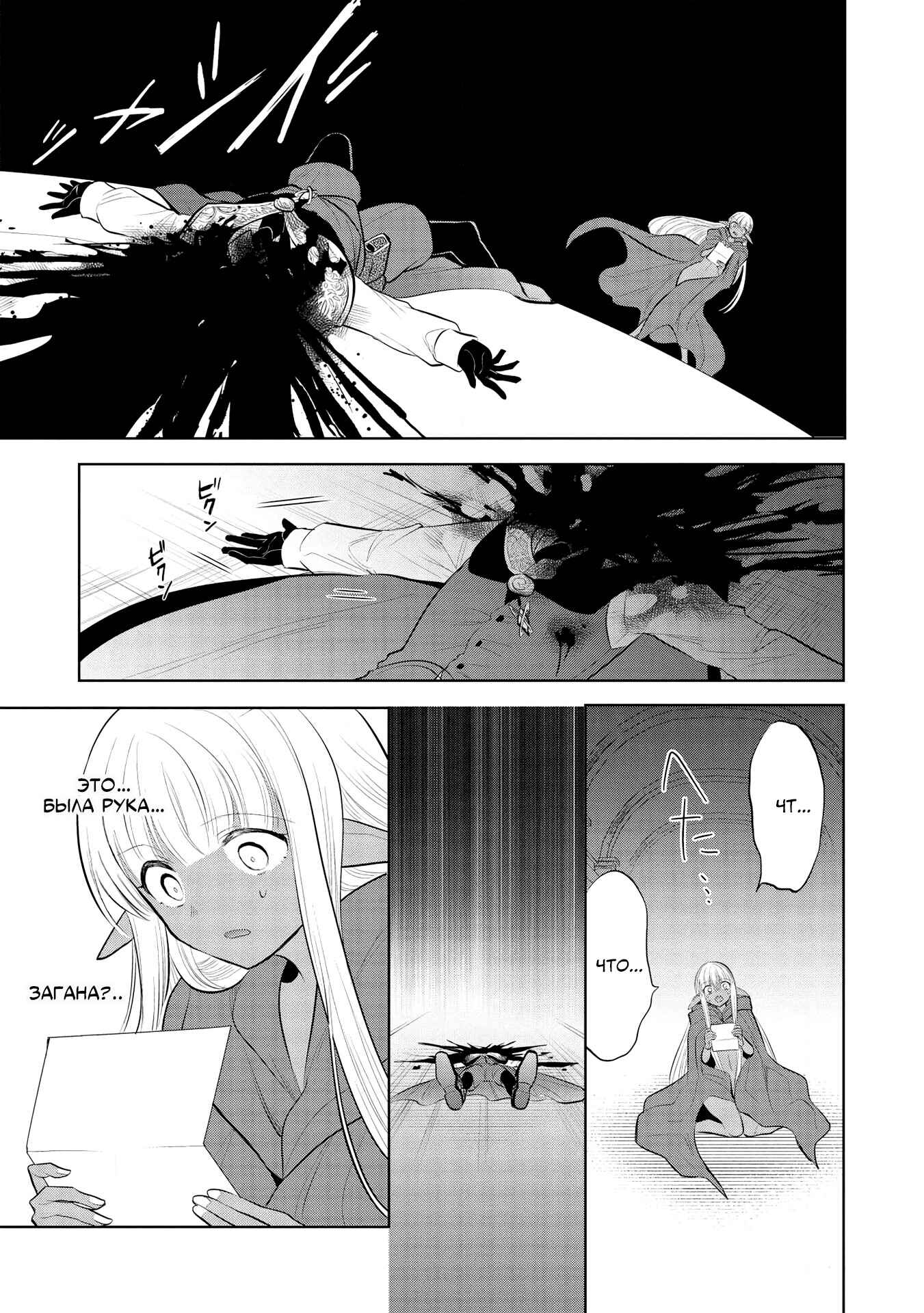Chapter 35 - Page 38