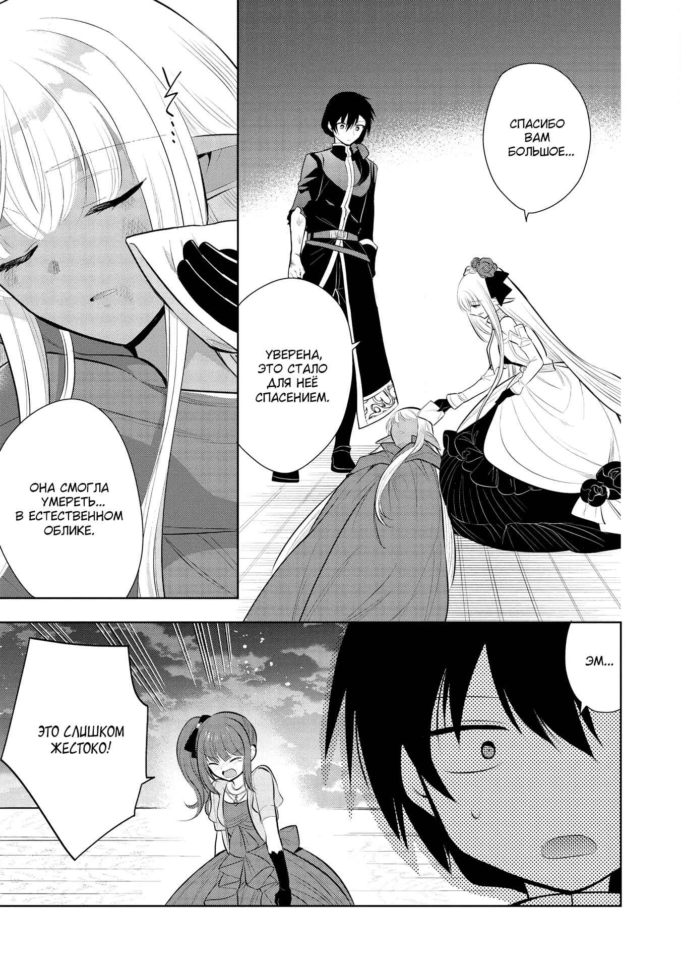 Chapter 35 - Page 4