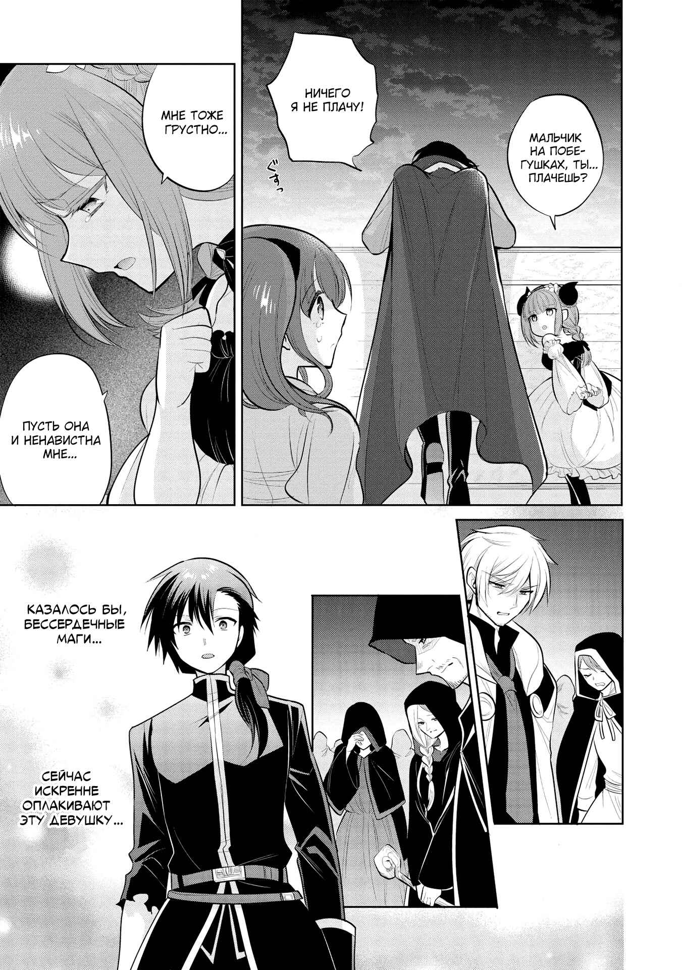 Chapter 35 - Page 6