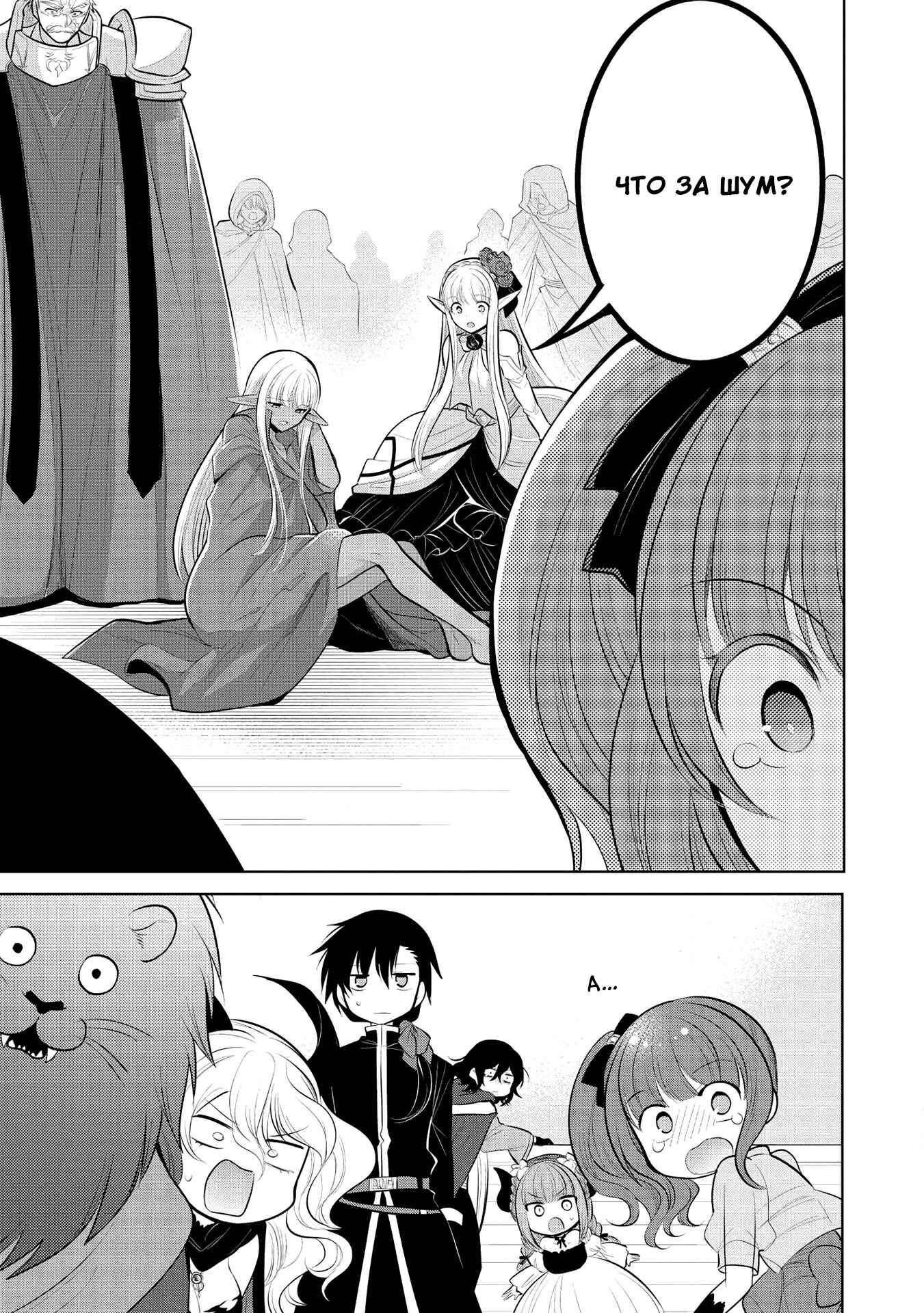Chapter 35 - Page 8