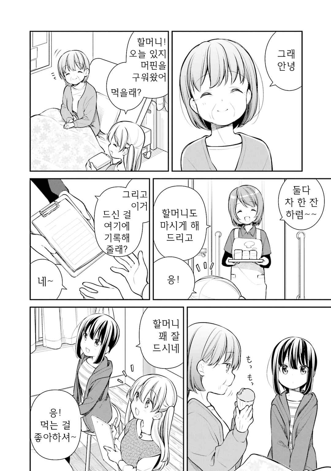 Chapter 46 - Page 10