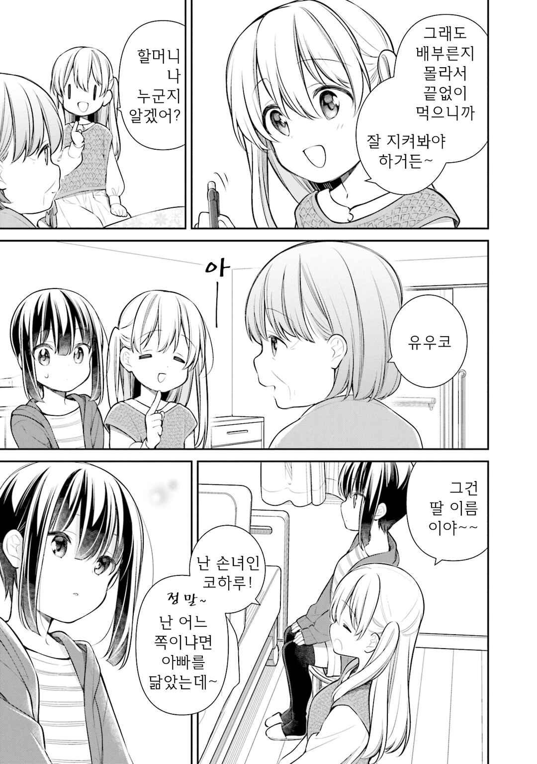 Chapter 46 - Page 11