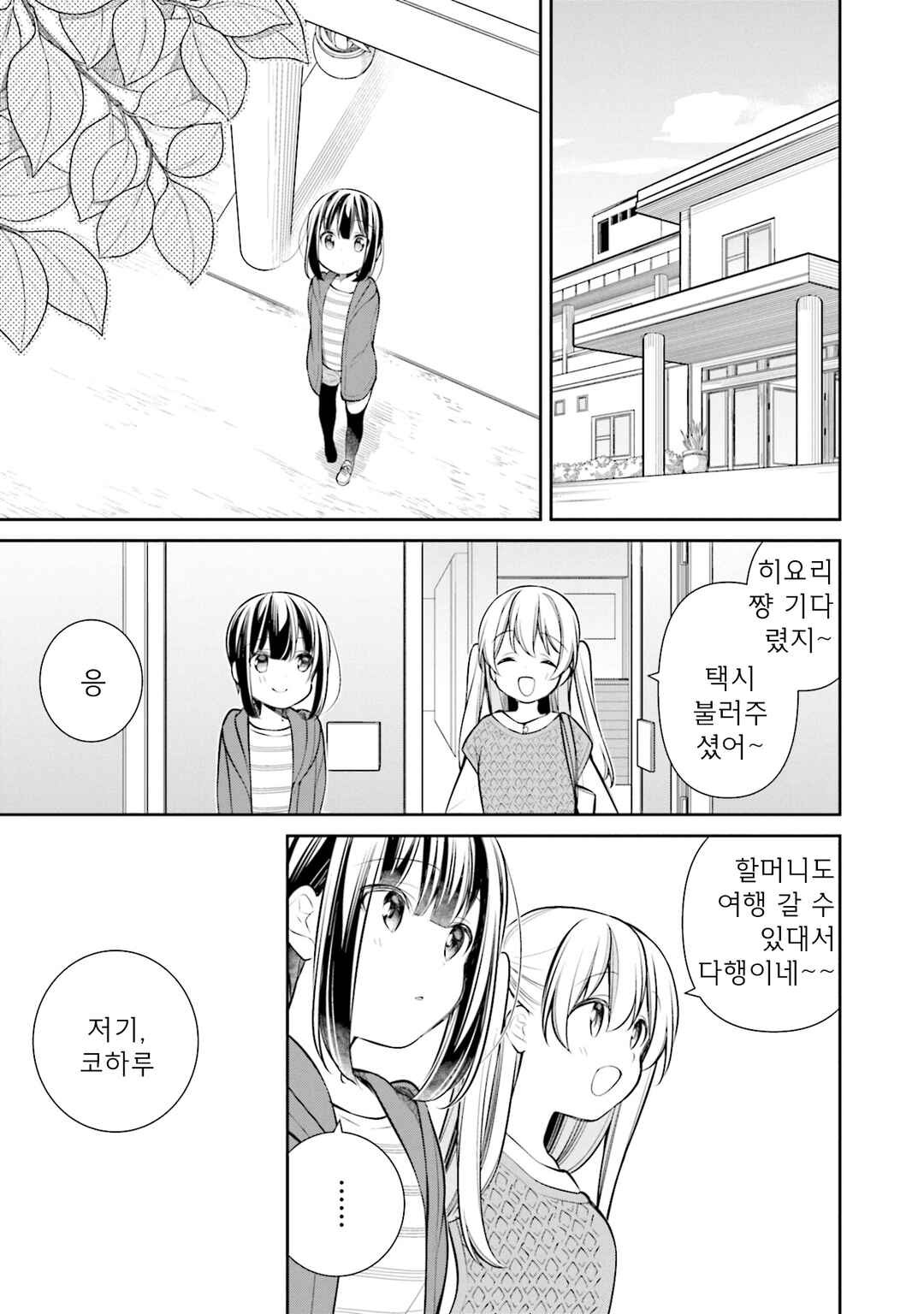 Chapter 46 - Page 15