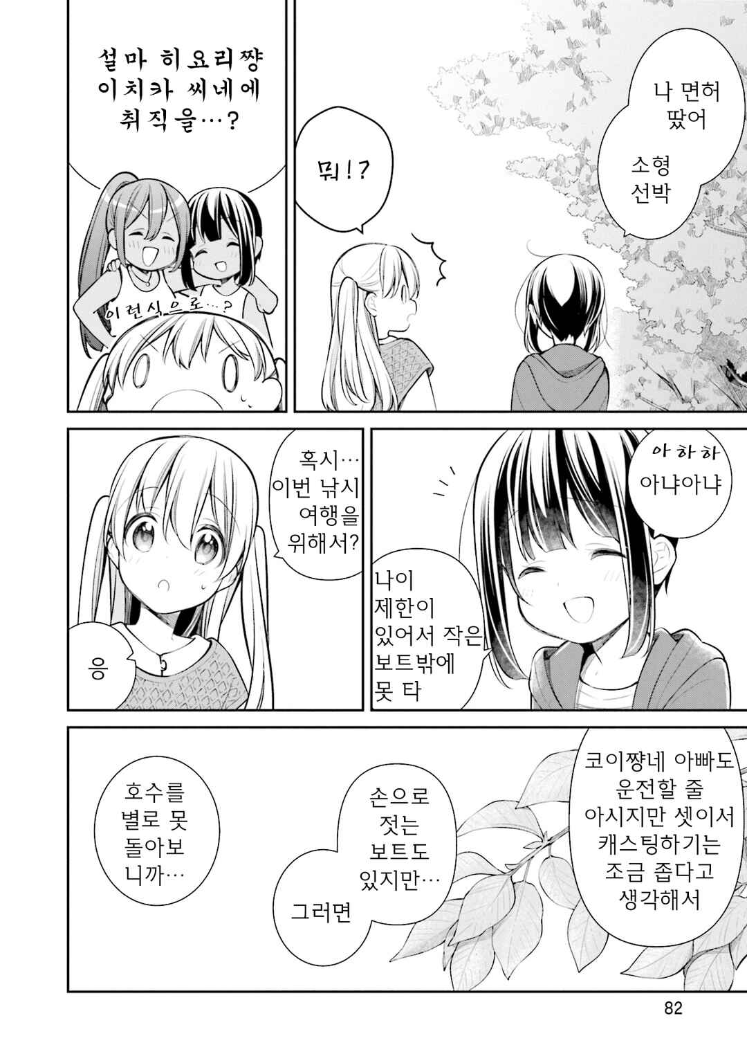 Chapter 46 - Page 16