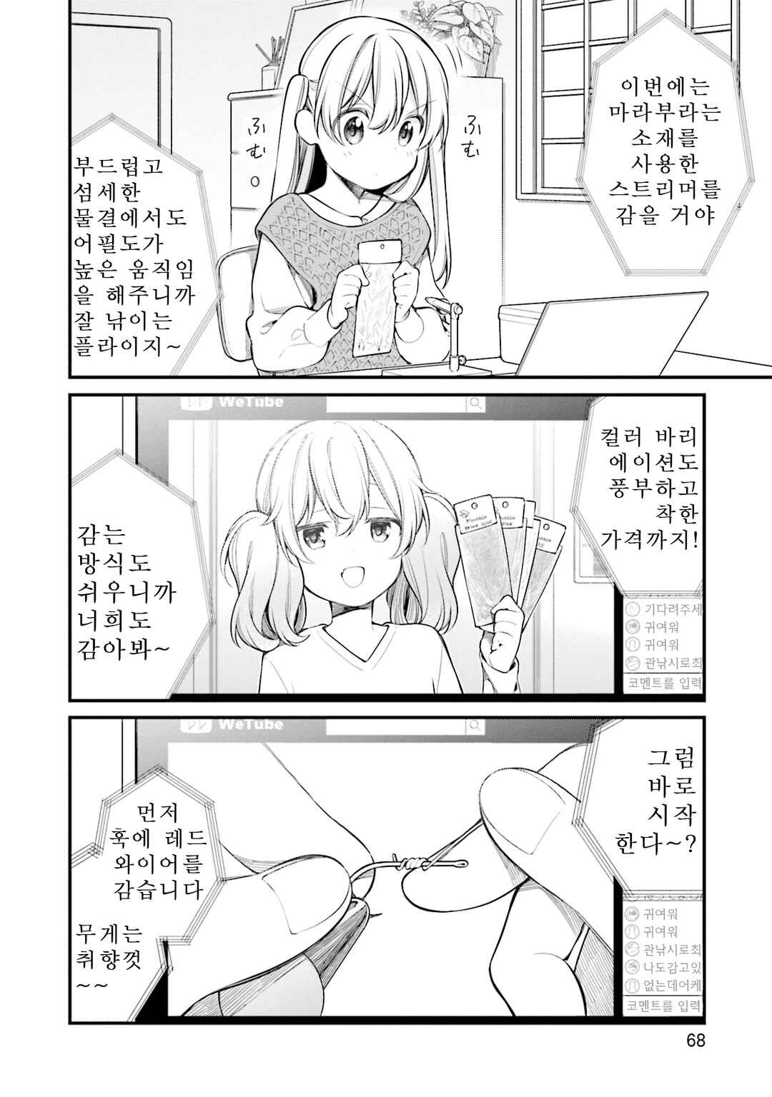 Chapter 46 - Page 2