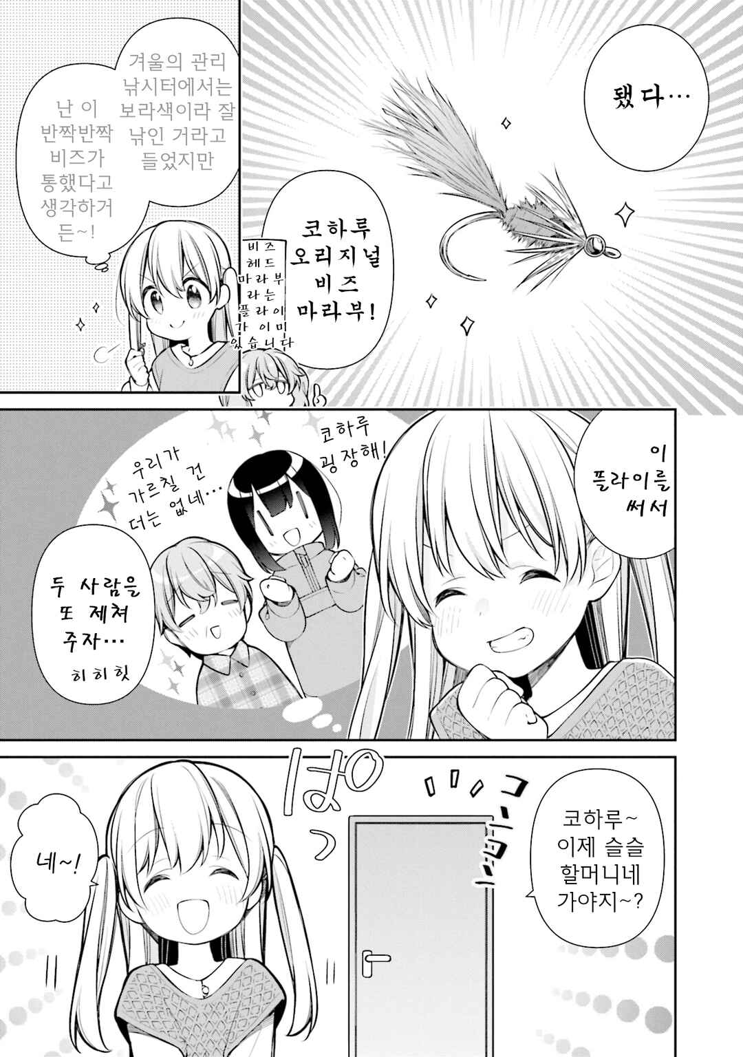 Chapter 46 - Page 7
