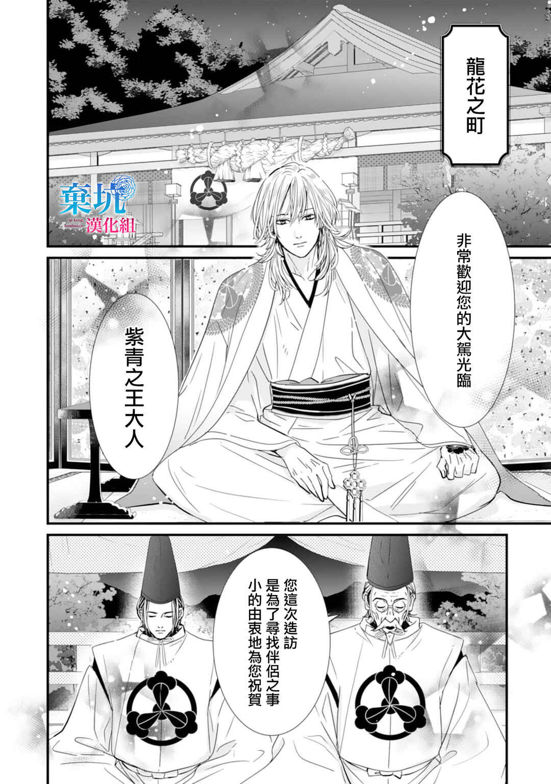 Chapter 3 - Page 2