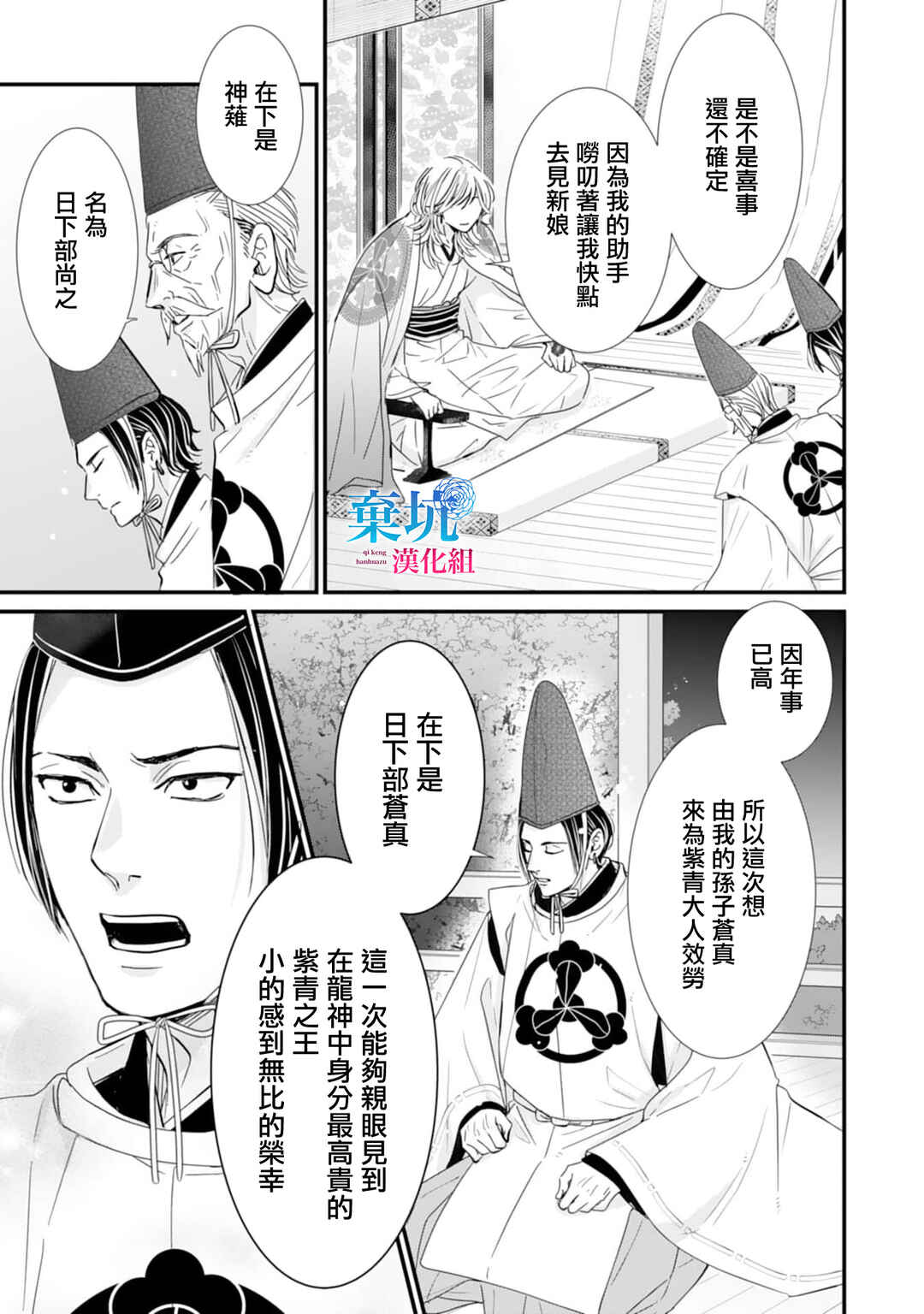 Chapter 3 - Page 3