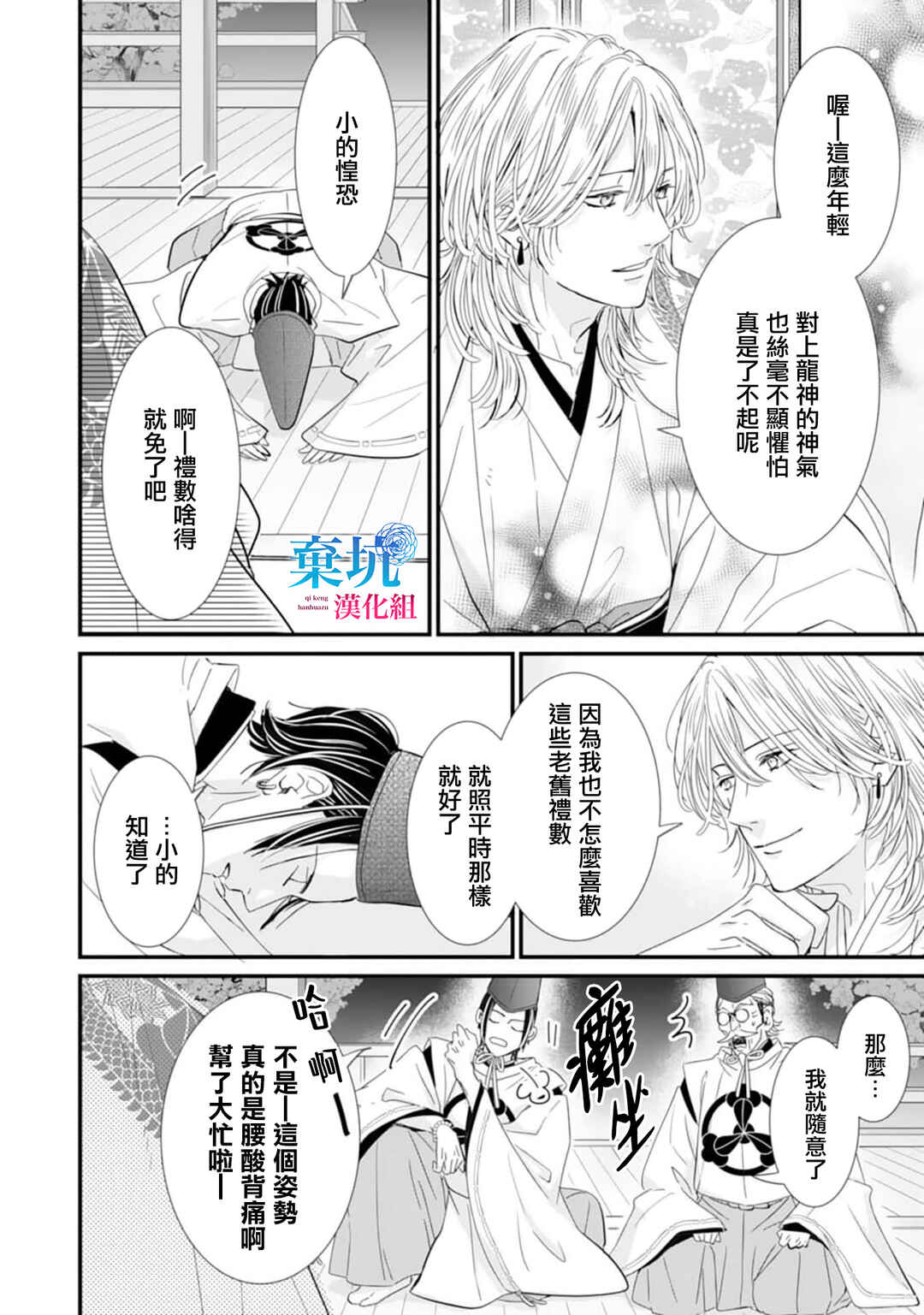 Chapter 3 - Page 4
