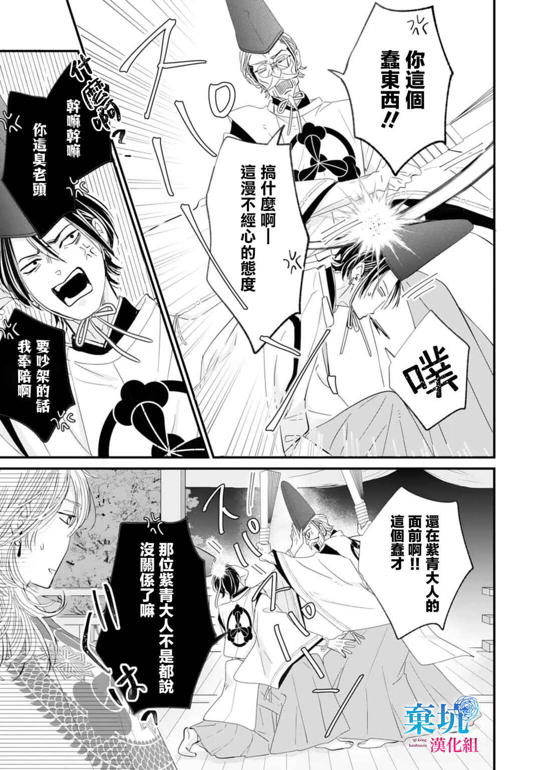 Chapter 3 - Page 5