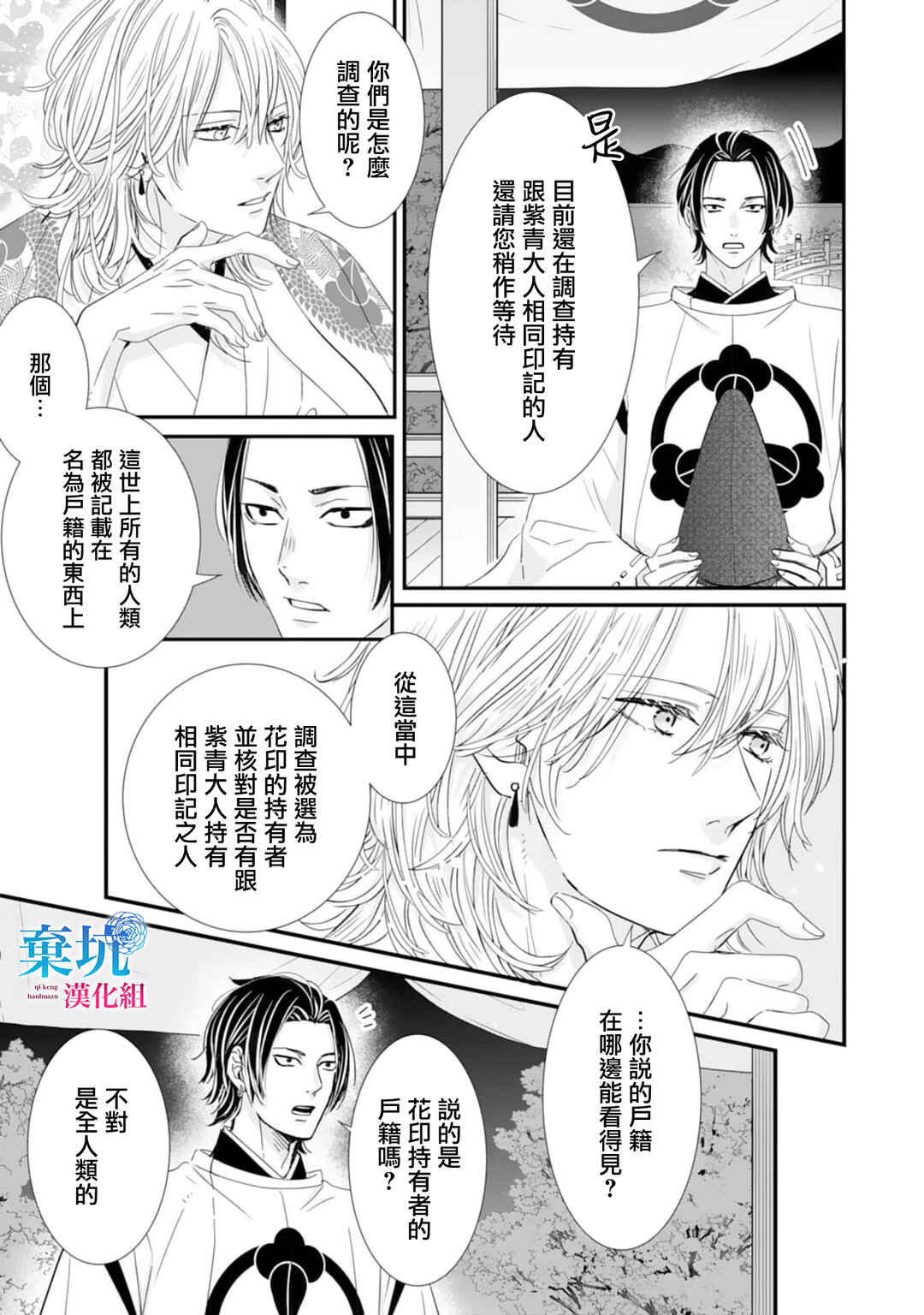 Chapter 3 - Page 7