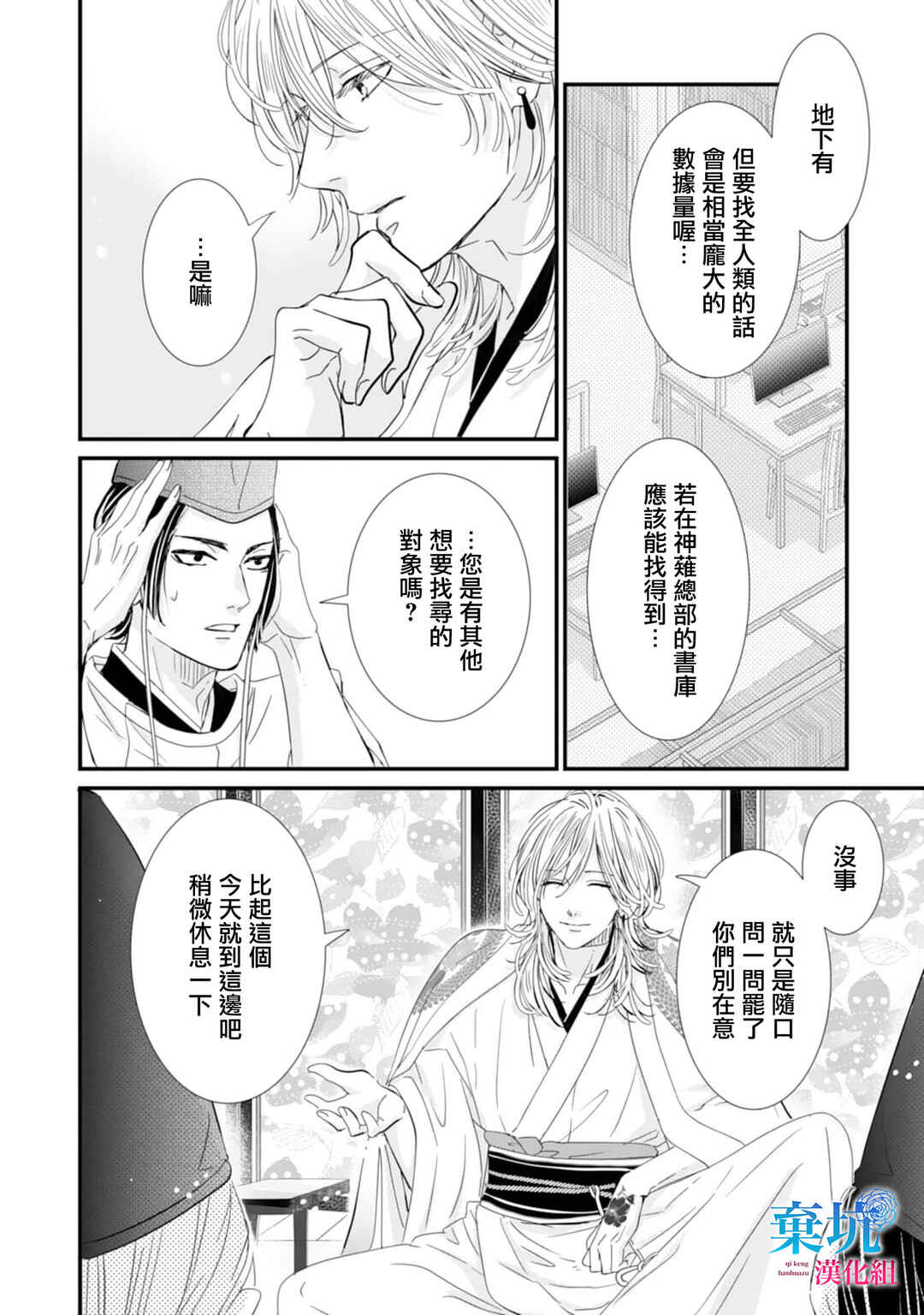 Chapter 3 - Page 8