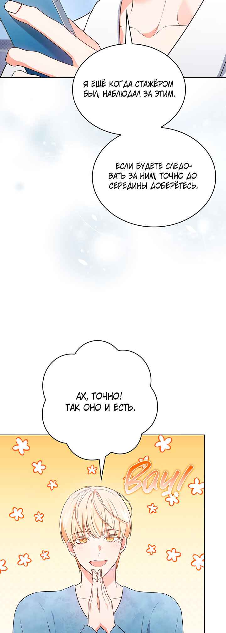 Chapter 30 - Page 7