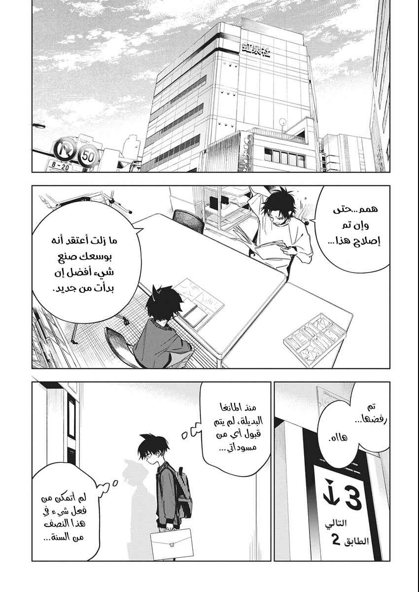 Chapter 46 - Page 2