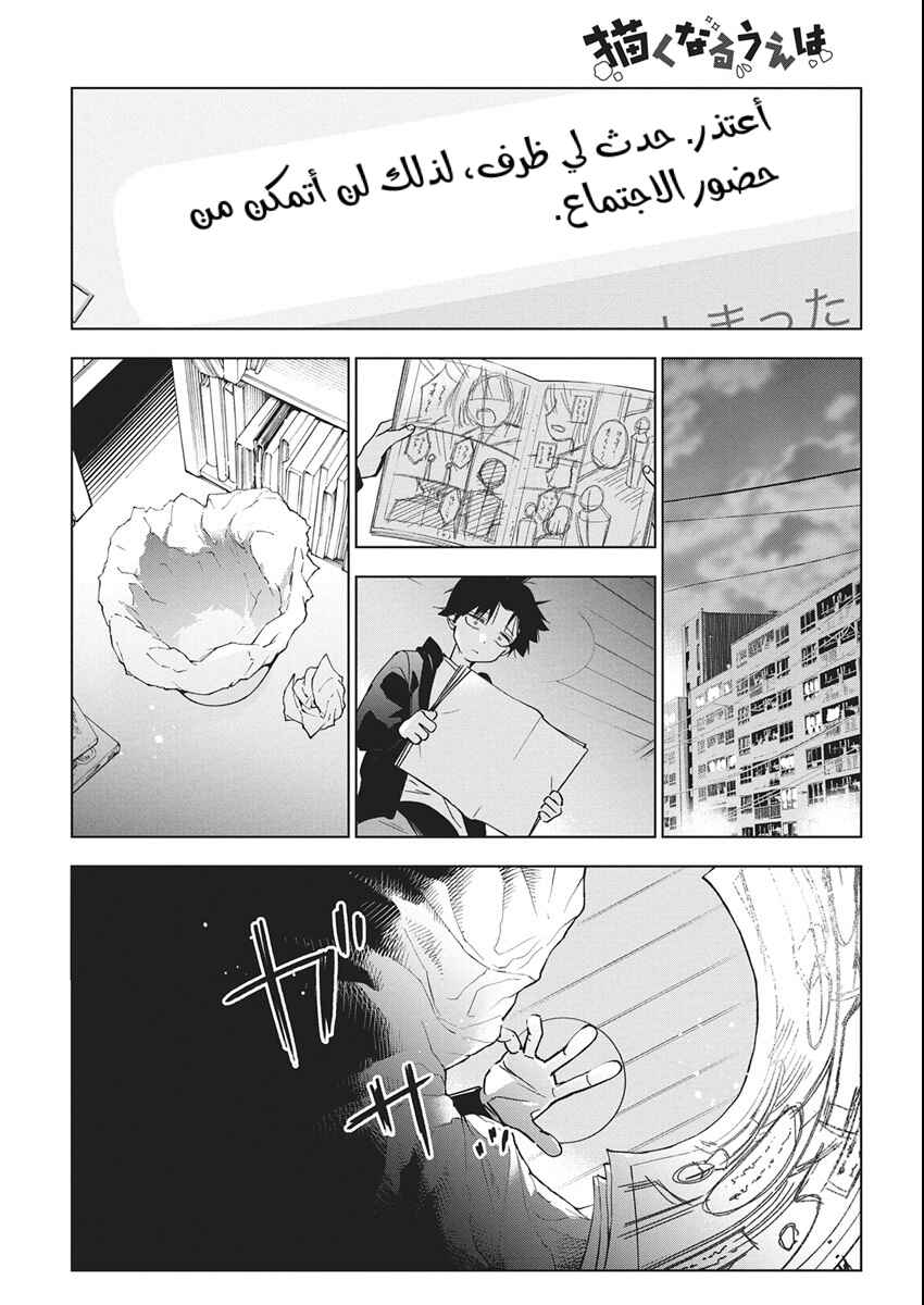 Chapter 46 - Page 6