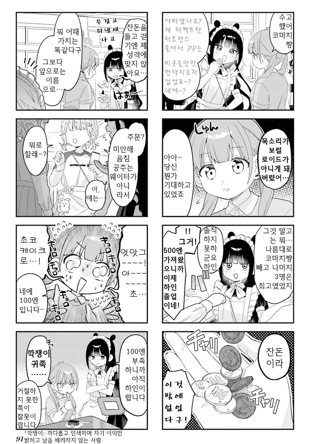 Chapter 36 - Page 7