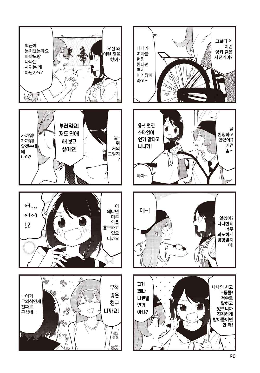 Chapter 11 - Page 2