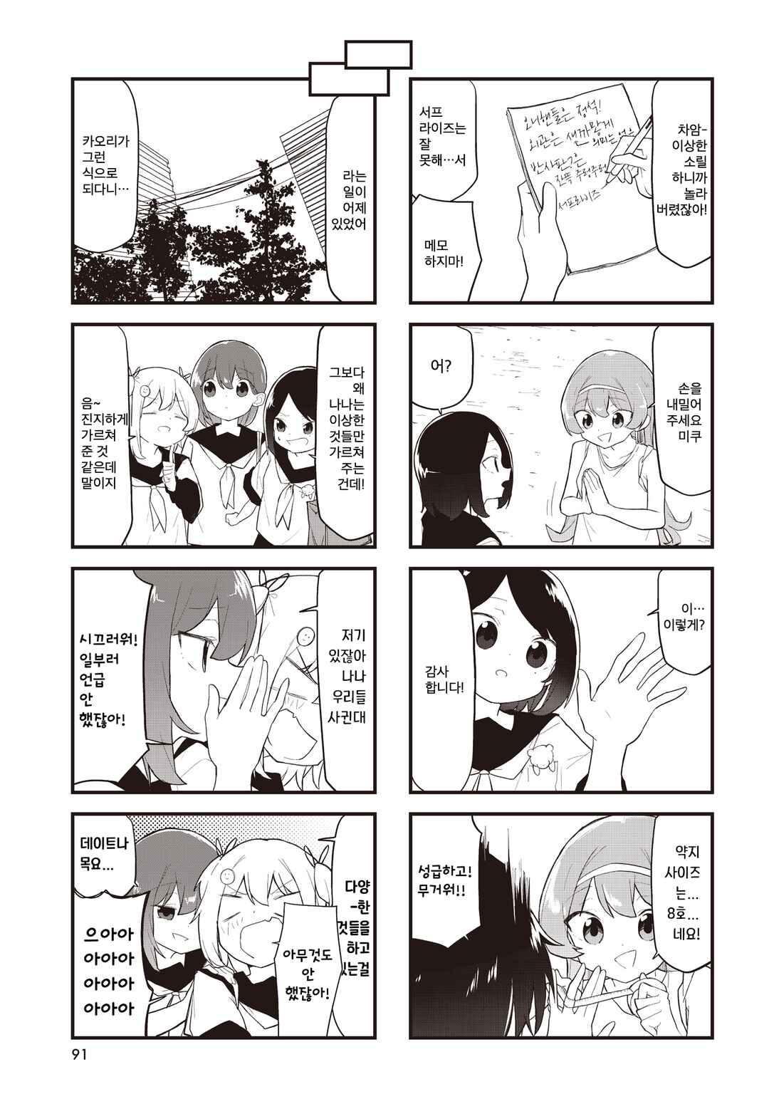 Chapter 11 - Page 3