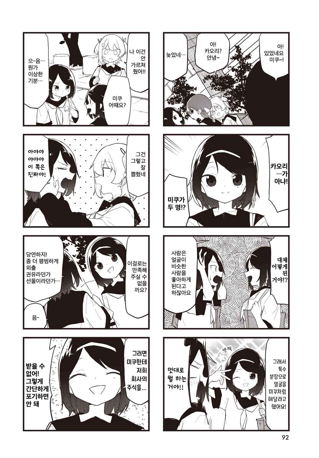Chapter 11 - Page 4
