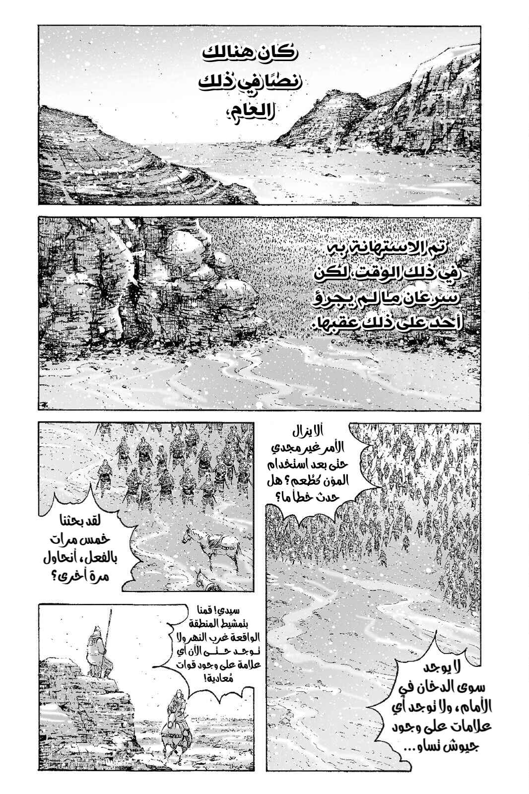 Chapter 512 - Page 2