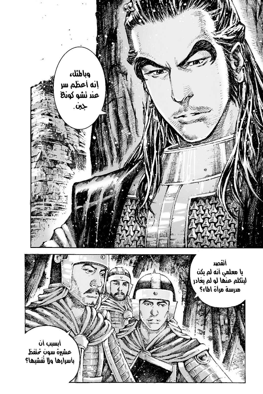 Chapter 512 - Page 20