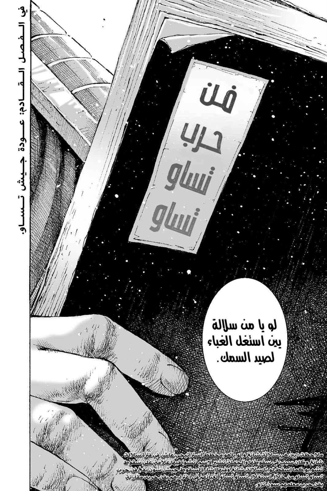 Chapter 512 - Page 22