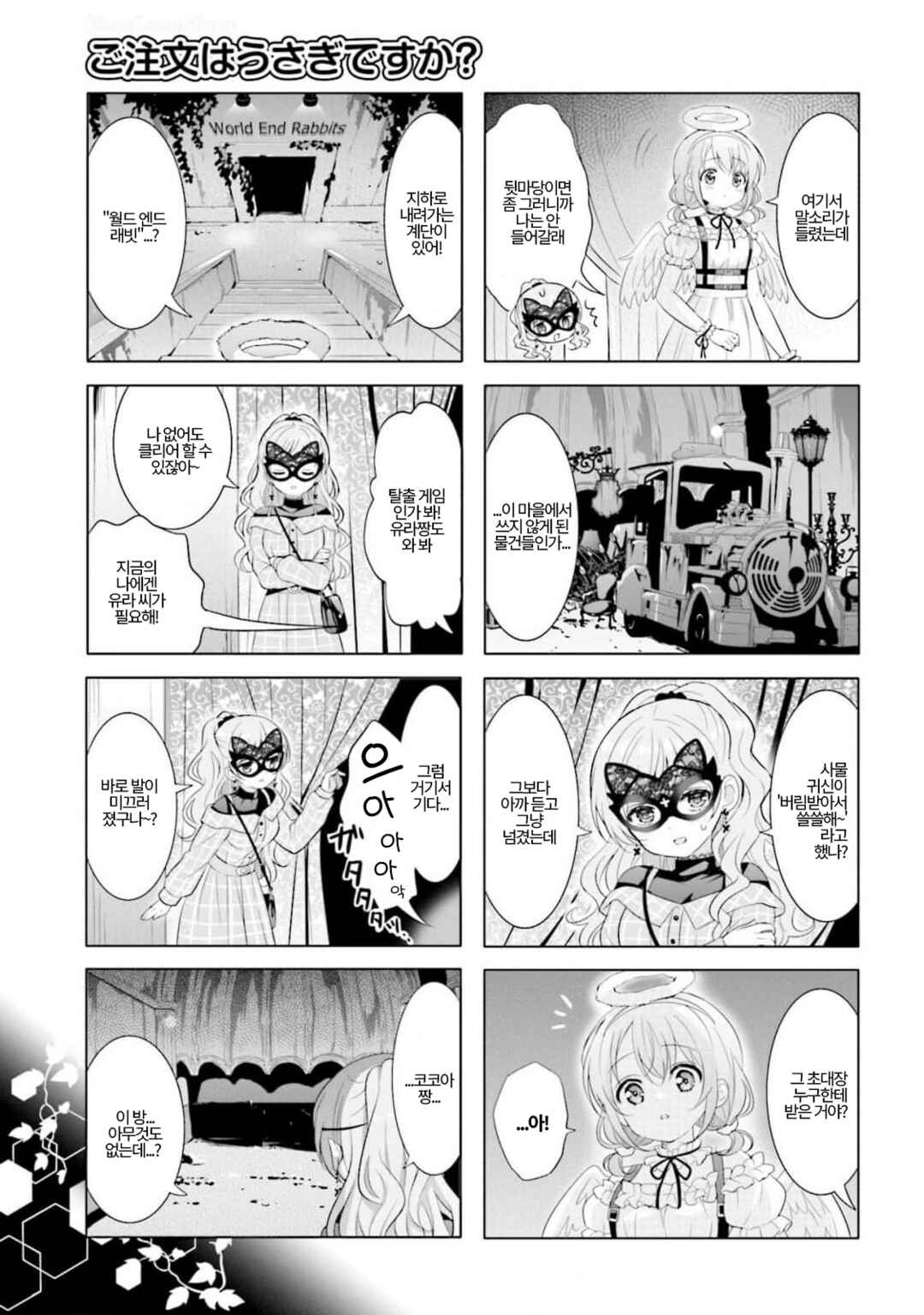Chapter 166 - Page 7