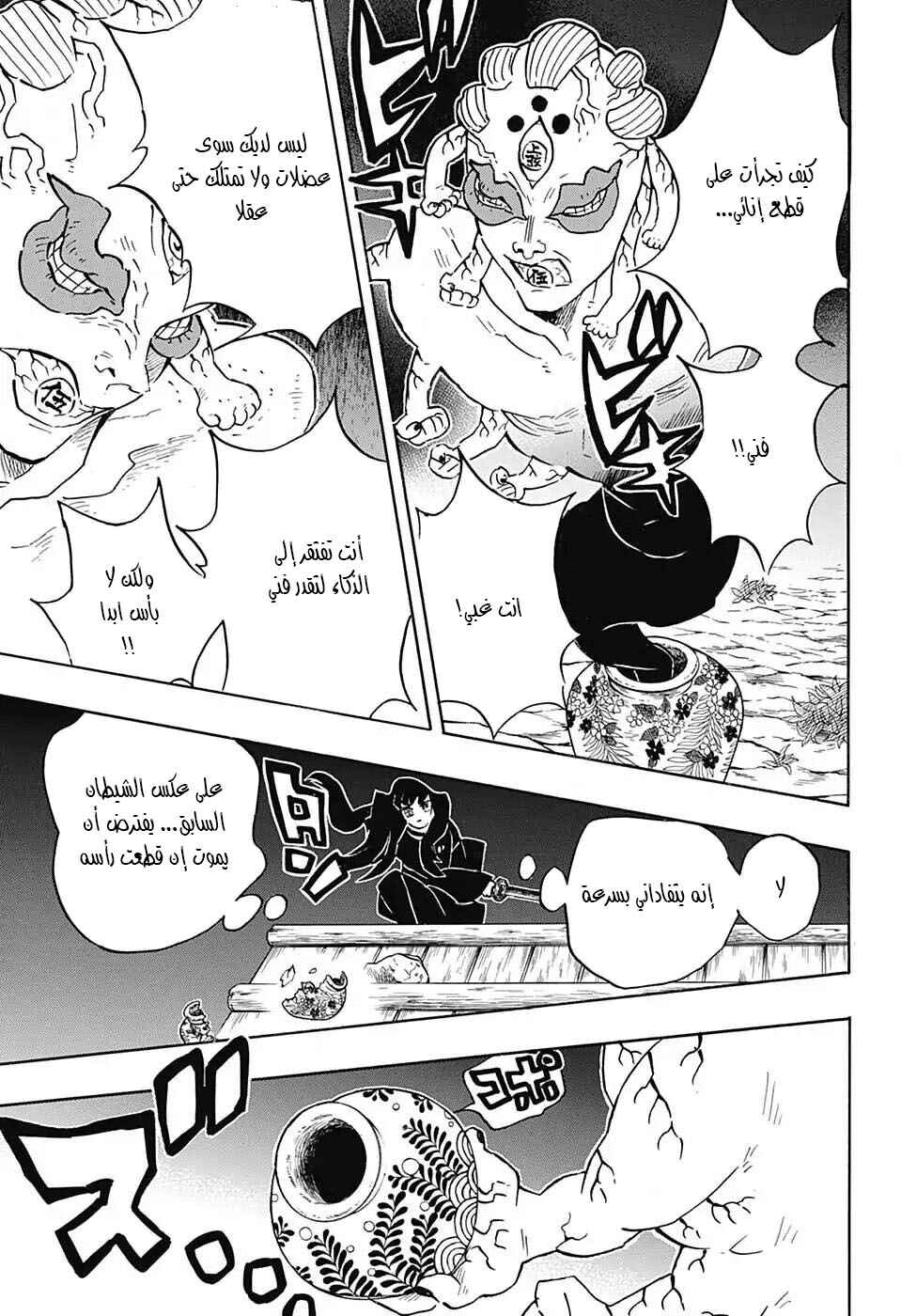 Chapter 111 - Page 10
