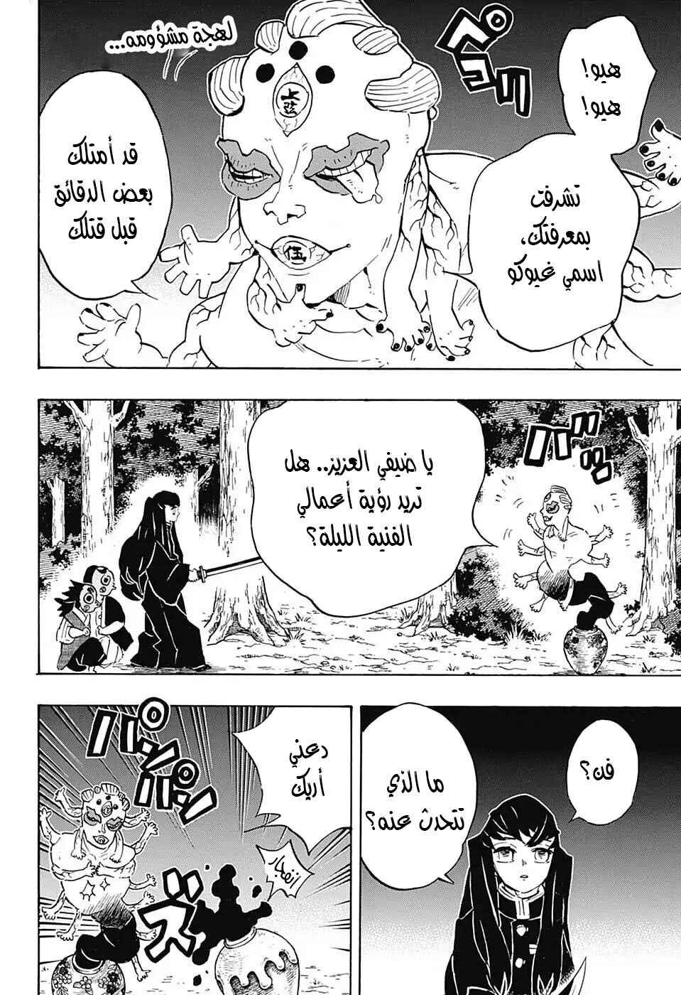 Chapter 111 - Page 3