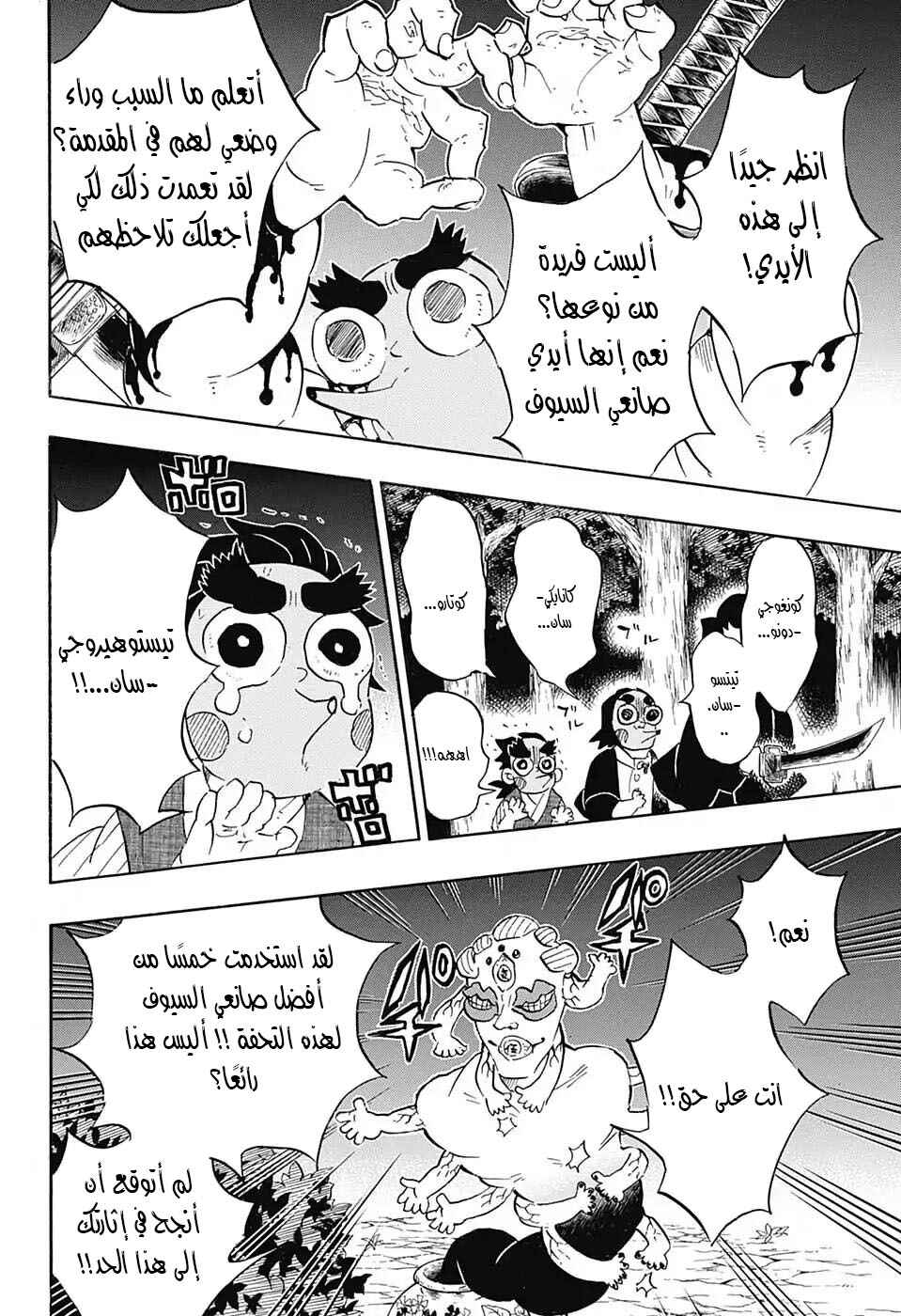Chapter 111 - Page 5