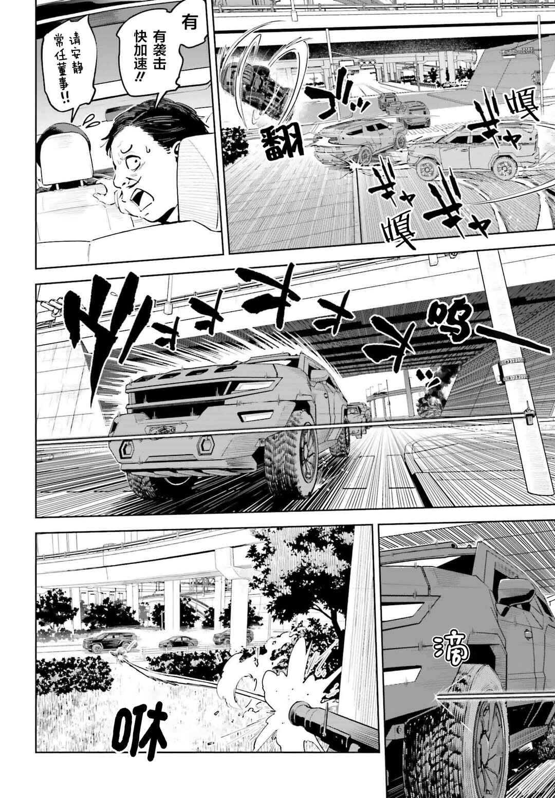 Chapter 4 - Page 2