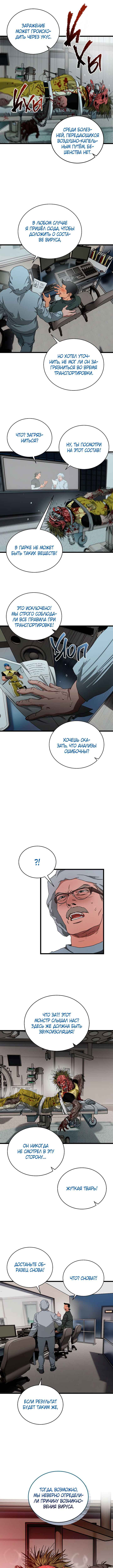 Chapter 7 - Page 3