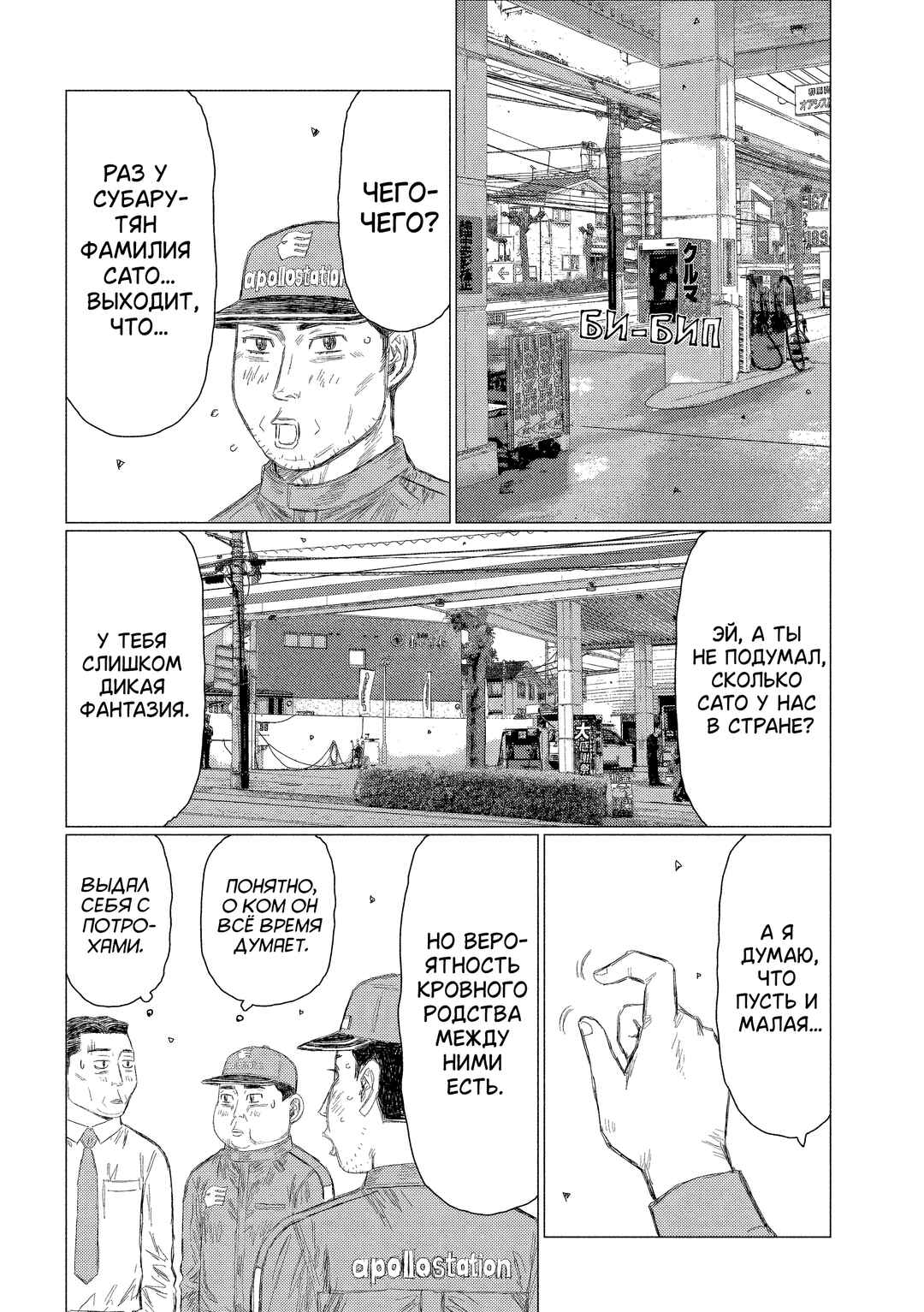 Chapter 3 - Page 2