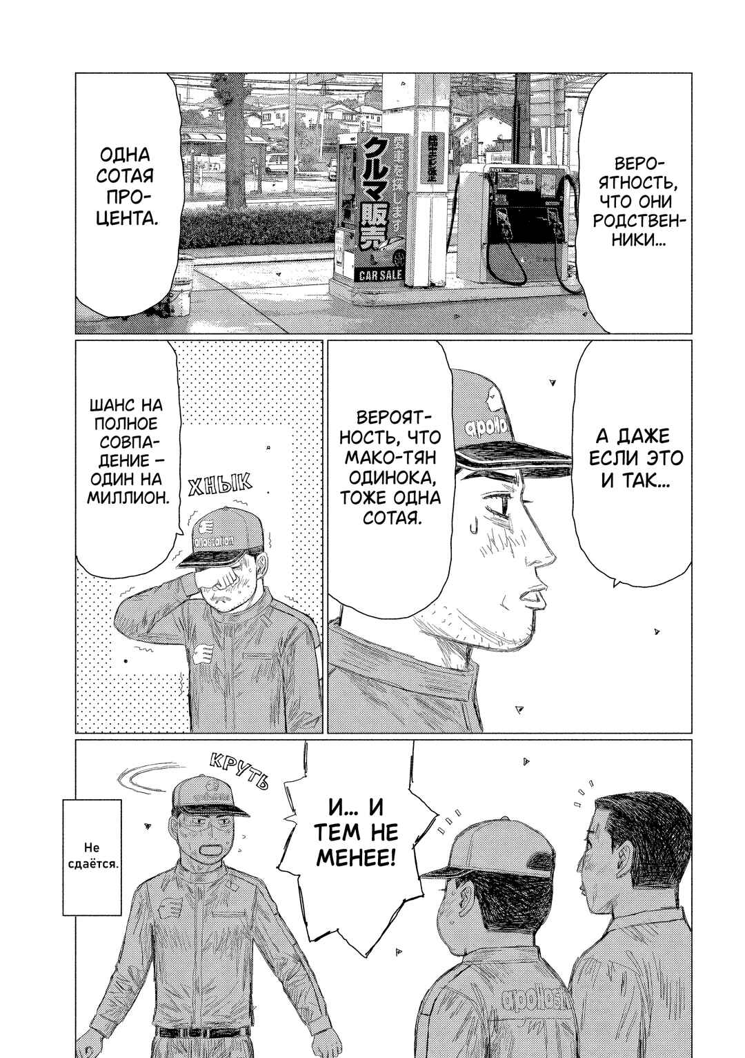 Chapter 3 - Page 3