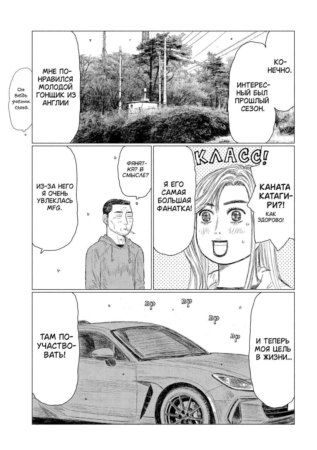 Chapter 3 - Page 9