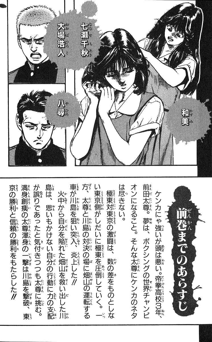 Chapter 369 - Page 6