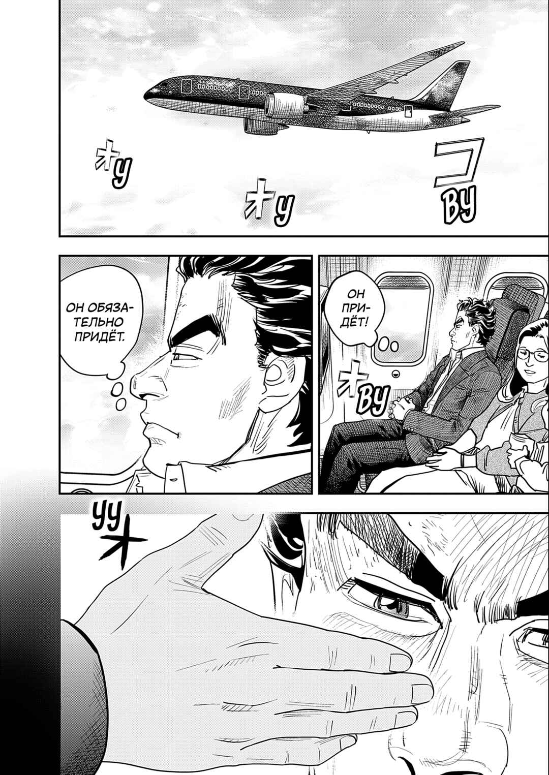 Chapter 3 - Page 2