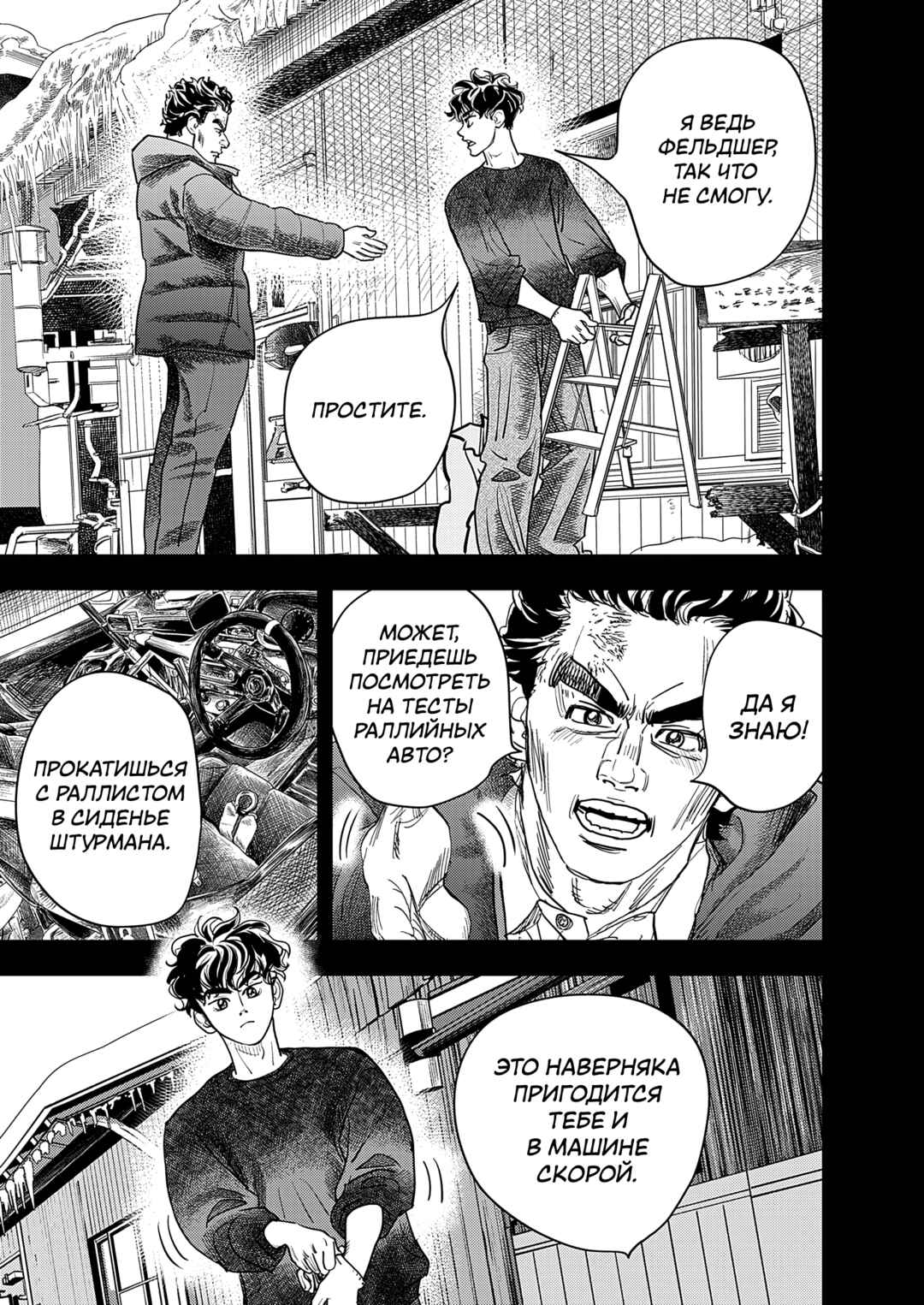 Chapter 3 - Page 3