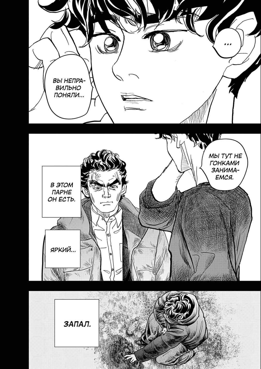 Chapter 3 - Page 4