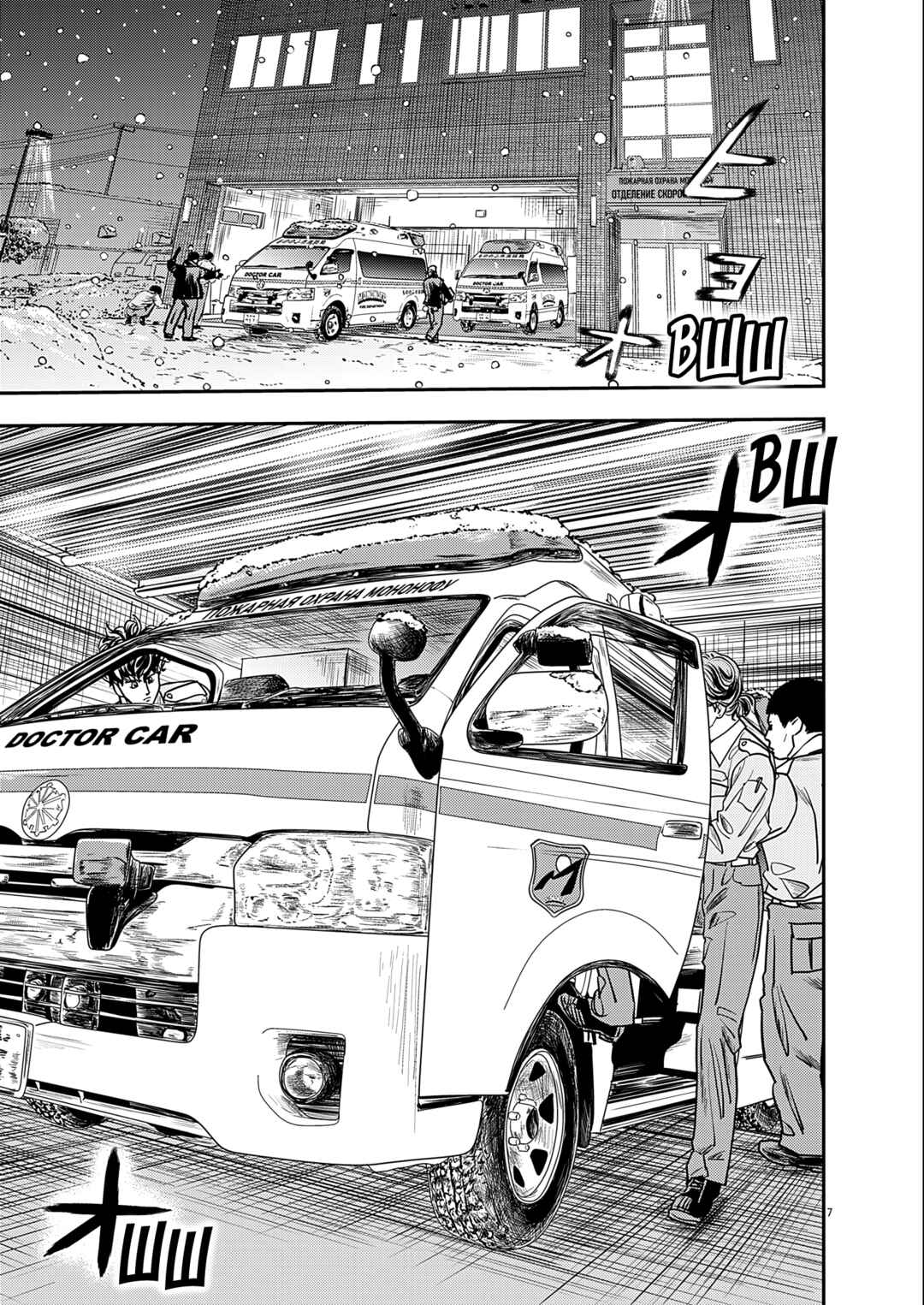 Chapter 3 - Page 7