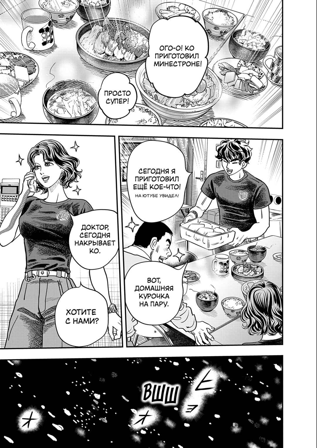 Chapter 3 - Page 9