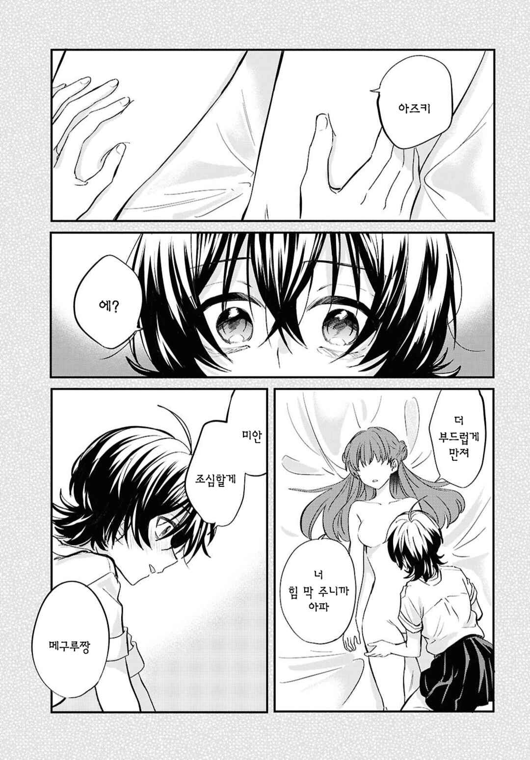 Chapter 4 - Page 3