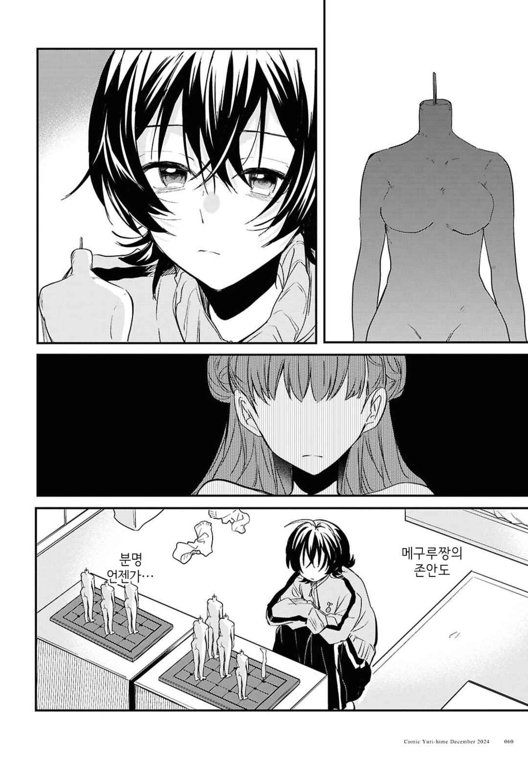 Chapter 4 - Page 6