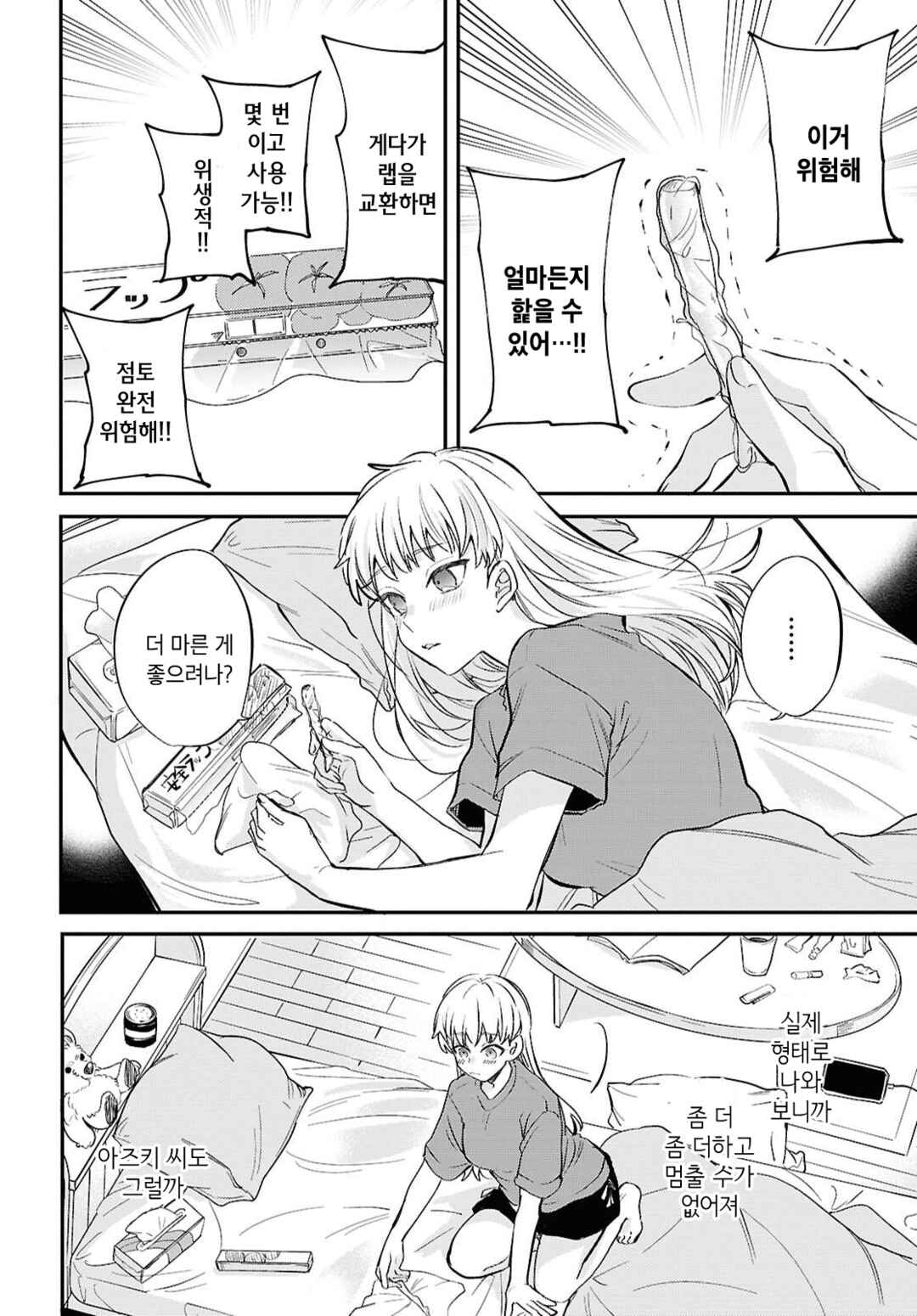 Chapter 4 - Page 8