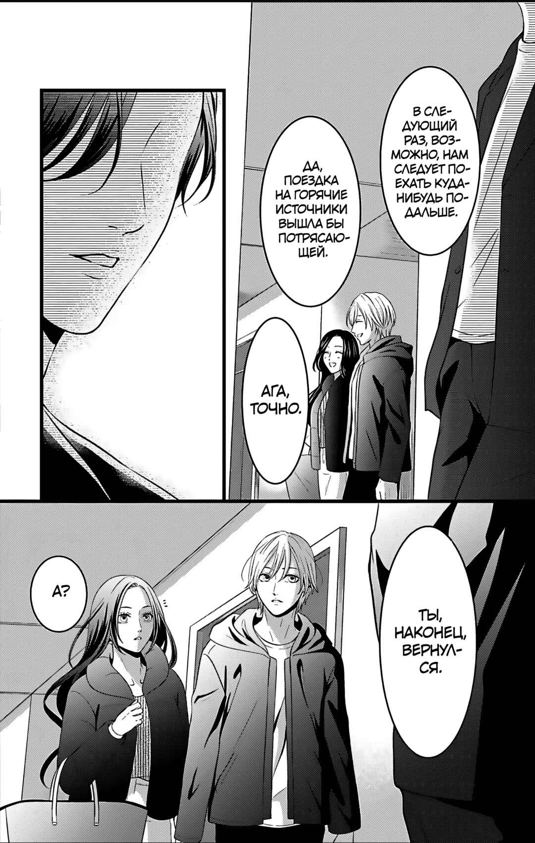 Chapter 27 - Page 3