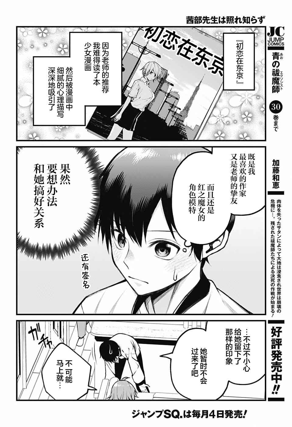 Chapter 9 - Page 2
