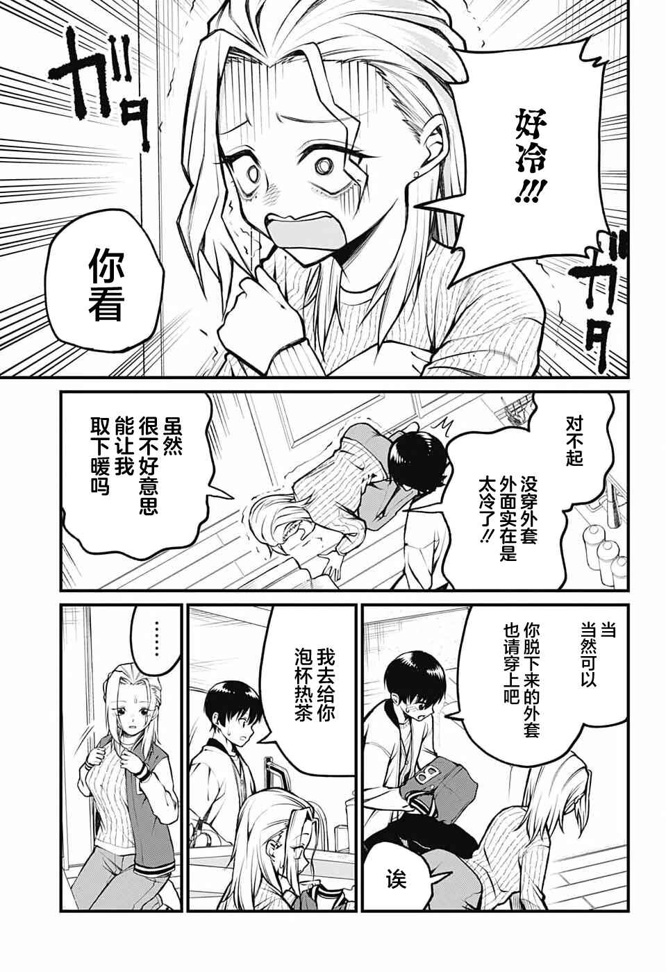 Chapter 9 - Page 3