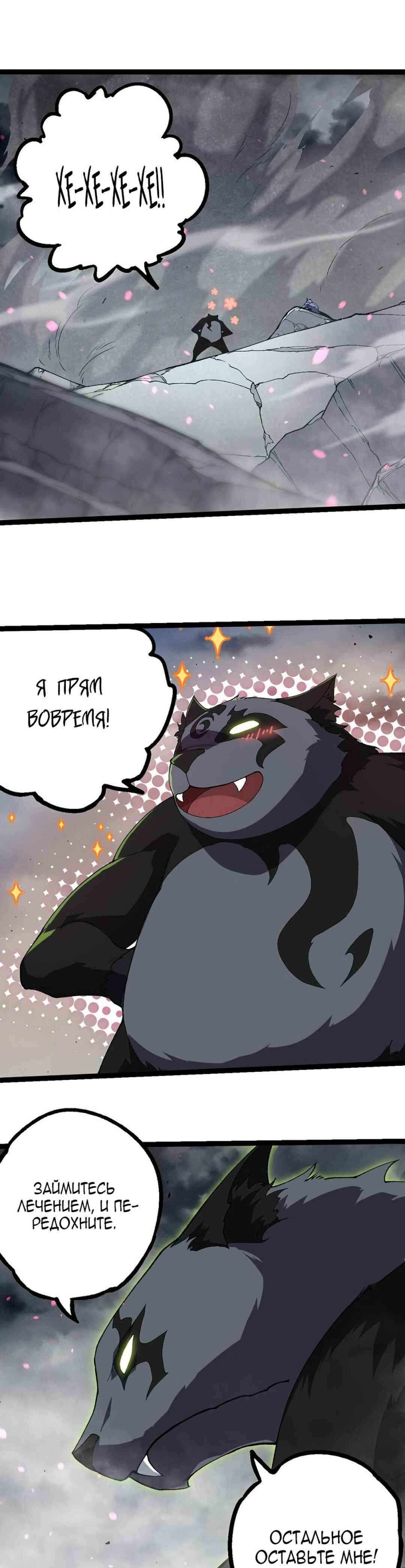 Chapter 355 - Page 7