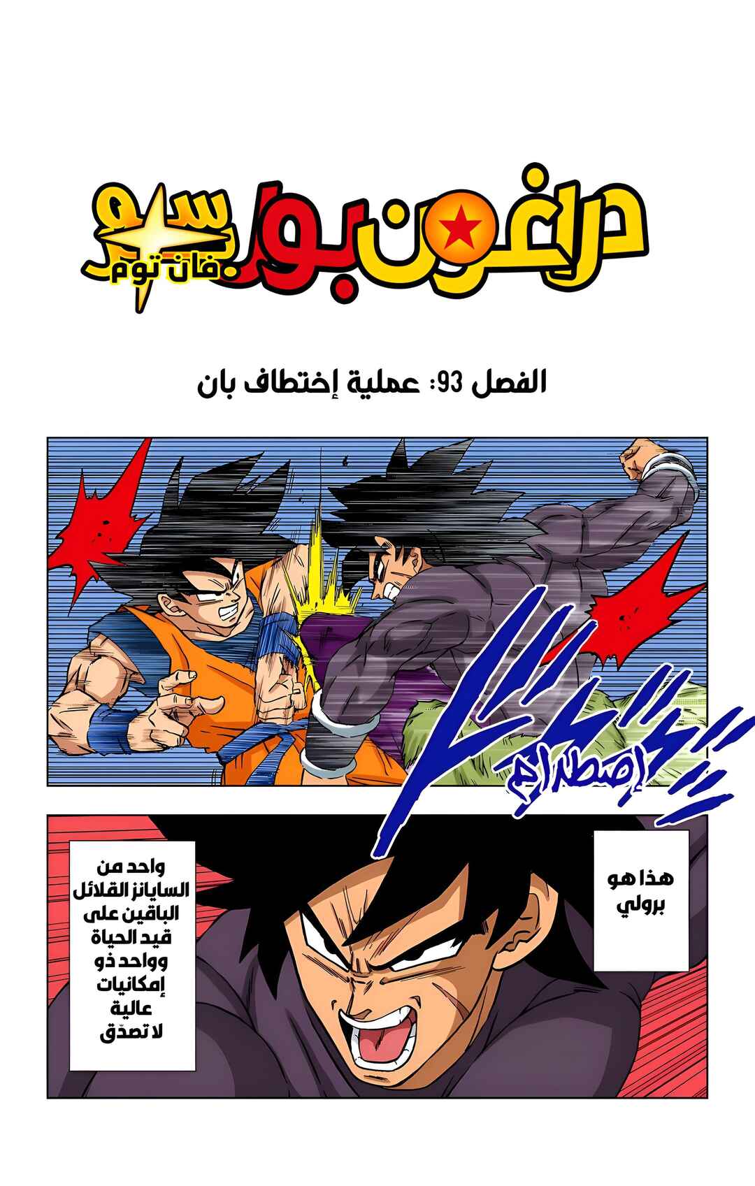 Chapter 93 - Page 2